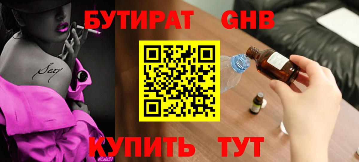 БУТИРАТ буратино Артёмовский