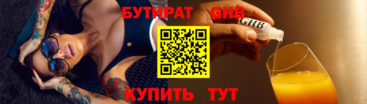 БУТИРАТ  БУТИРАТ Butirat  Вход с VPN  Артёмовский 