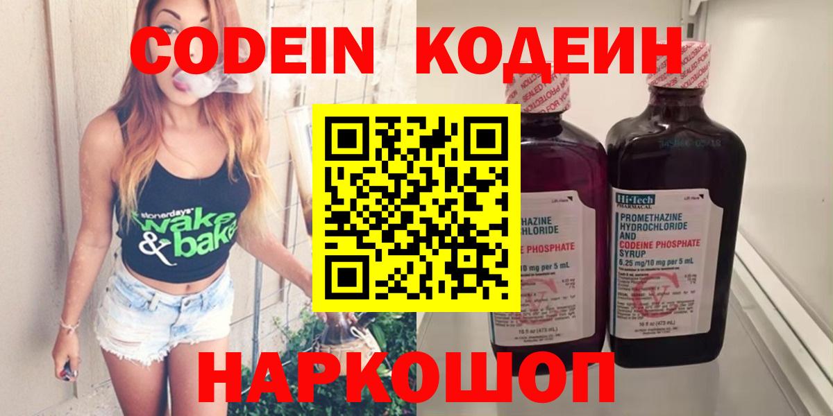 Кодеиновый сироп Lean Purple Drank  Кодеин Purple Drank  Вход с VPN  Артёмовский 