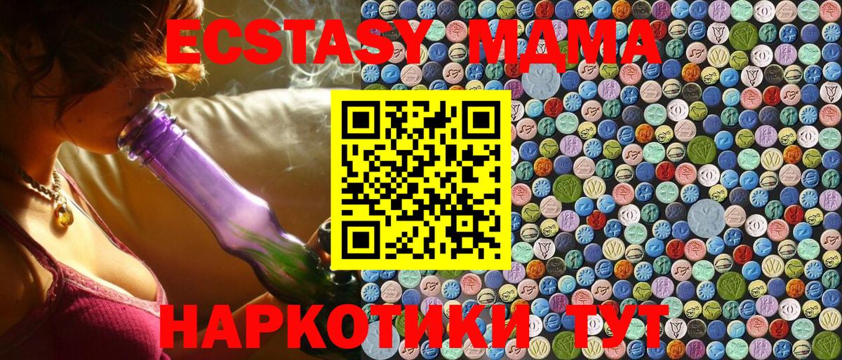 MDMA  MDMA кристаллы  Вход с VPN  MDMA молли  Артёмовский 